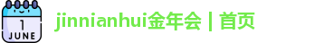 金年会体育